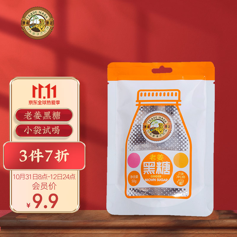 99-20券 2件5折 【买10件】
虎标 老姜黑糖块 姜茶 独立包装 50g/袋姜汤姜糖可做红糖 
折后单价: 2.97 折扣比例: 3折 
