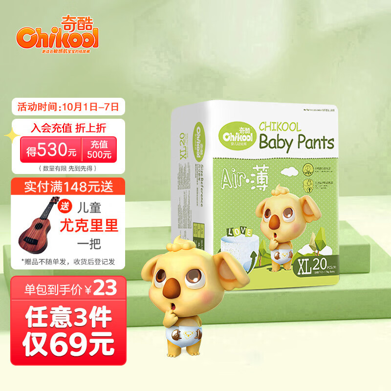 奇酷拉拉裤小包试用Air薄尿不湿XL20片
领11-10礼金，部分砸落9.9-9尿裤券
plus到手【6.9】+邮费
