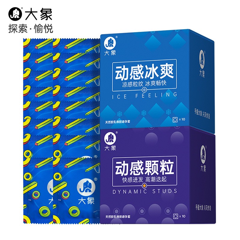 大象 冰爽颗粒避孕套20只 9.9元
