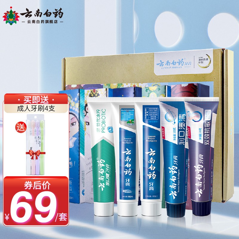 云南白药 国粹牙膏套装共5支装 69元

赠品软毛牙刷4支装