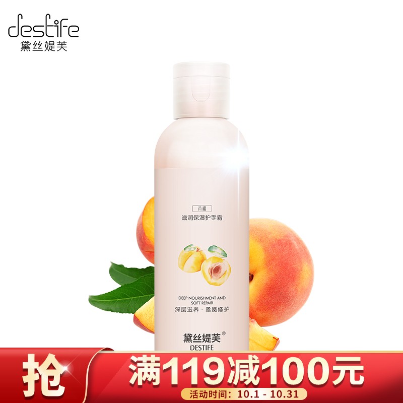 个护119-100劵
 
黛丝媞芙黄桃滋润保湿护手霜100ml
 
P价19.9，拍6件，叠加119-100券，实付19.4，折3.23每件