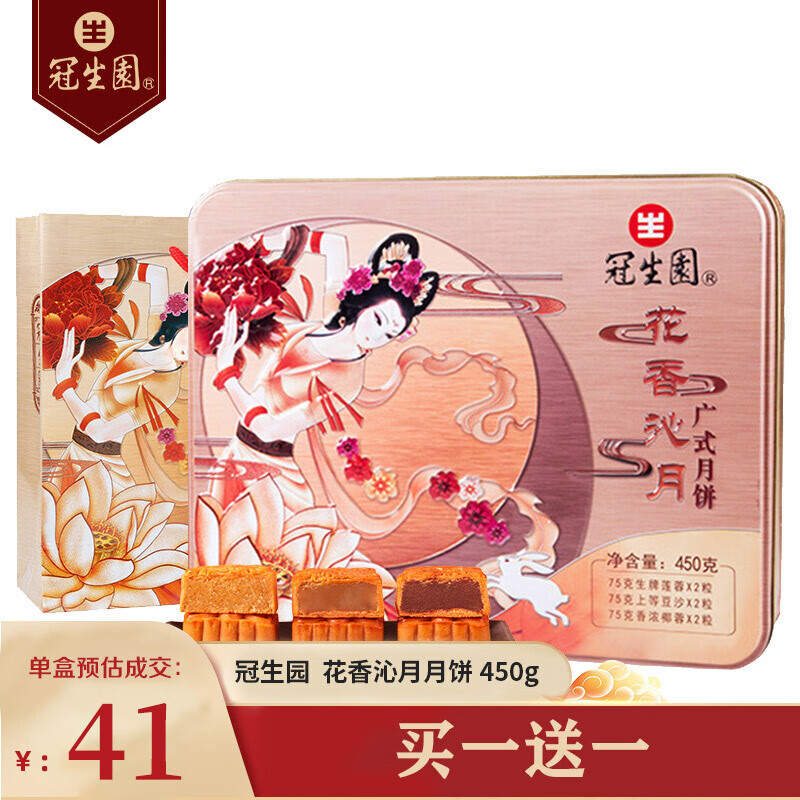 上海 冠生园 花香沁月月饼 450g，
叠加plus会员239-50劵，购物车换促销2件5折，买3件73
 
海福盛 海鲜排骨牛肉粥 FD冻干粥 3杯组合装114g，
叠加页面8折劵，买10件59.2
