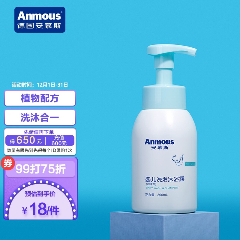 安慕斯  母婴洗发沐浴露300ml
 
拍3件，叠页面满49享7折劵，折16.8元/件