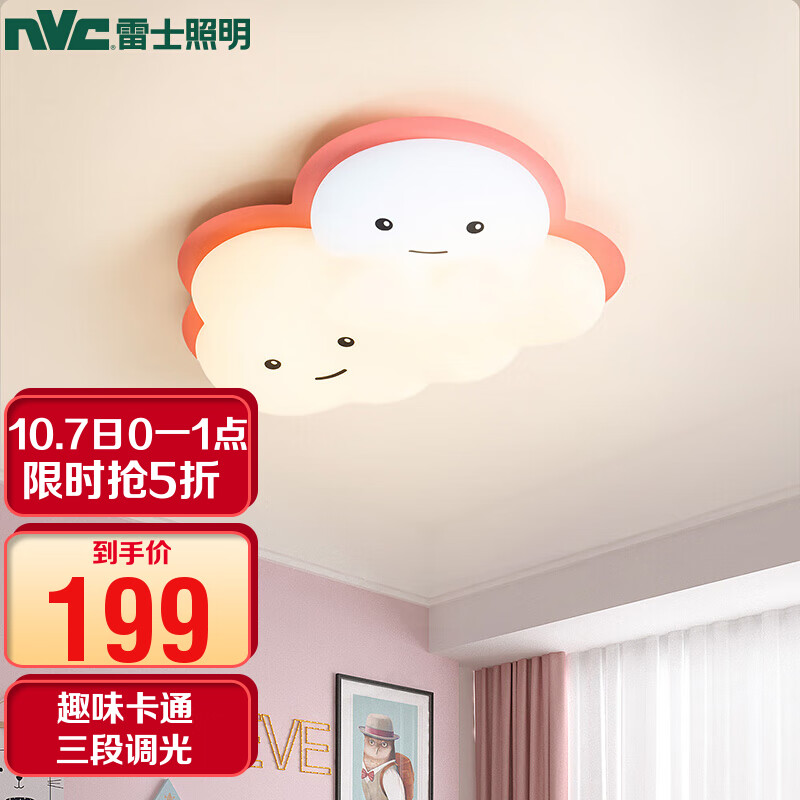 雷士照明LED卧室客厅吸顶灯 儿童房温馨创意灯具 
 
下单1件单件149元