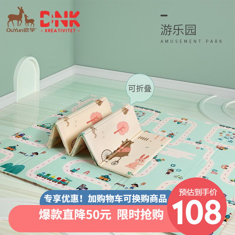 京东APP-我的-PLUS会员-100元奍礼包-可兑换全品105-5奍
欧孕 (OUYUN) XPE爬行垫双面折叠爬行垫 180CM*160CM*薄窾，到京喜app买1件52.9包郵
  
京东APP-我的-PLUS会员-100元奍礼包-可兑换全品200-10奍
欧孕 (OUYUN) 睡袋2021新窾宝宝睡袋，55.4包郵
