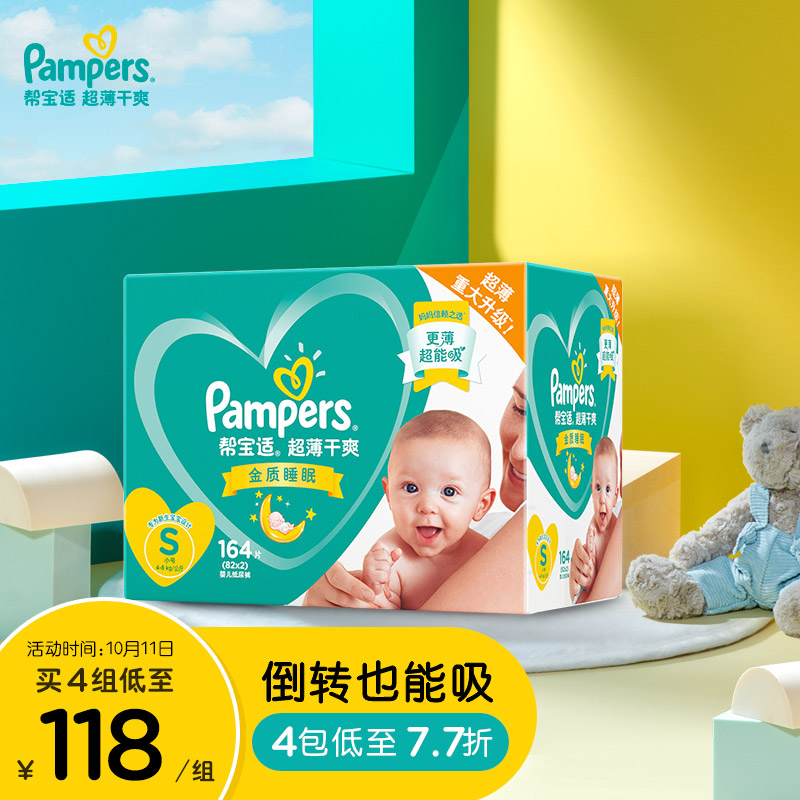 好价-帮宝适绿帮纸尿裤S164片
 
页面领299-90劵，拍2件，折110元/件