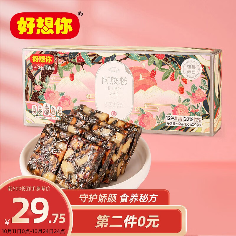 好想你 营养品女人补品红枣啊胶糕100g
 
用99-20券 京喜拍2件 折单件19.73元