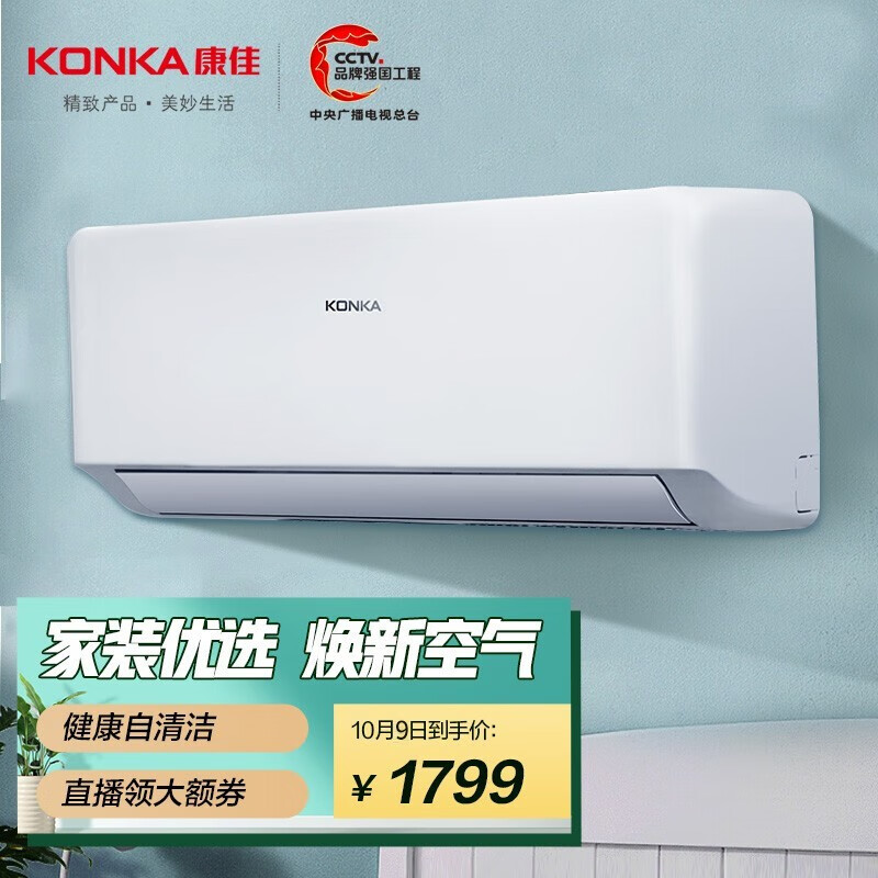 康佳 1.5匹 变频壁挂式空调挂机
 
1799元