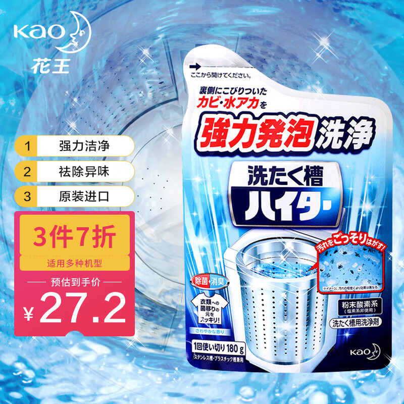 花王洗衣机槽清洁粉180g
买3件7折，叠页面59-15元劵买3件64.38元，折21.46元/件
