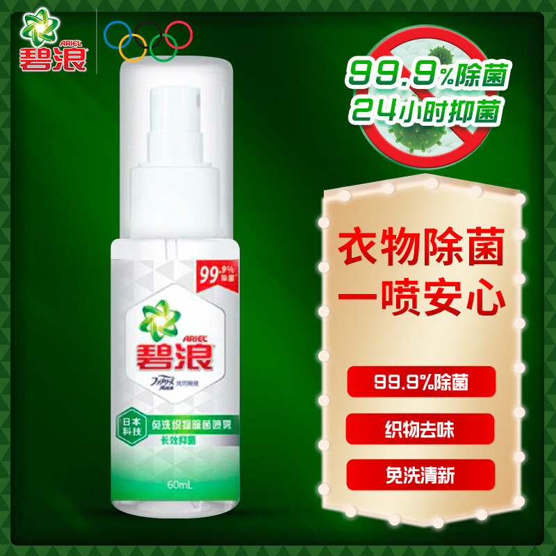 碧浪 免洗喷雾 60ml
拍下叠劵19.9+运费
