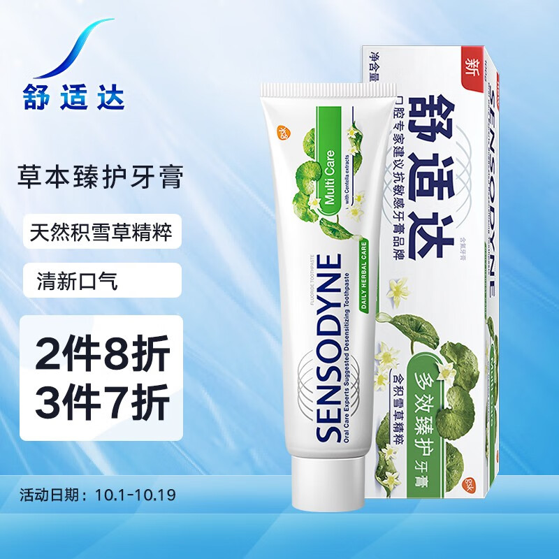 舒适达 抗敏感多效臻护牙膏 100g
 
17.5元 /件，拍3件7折