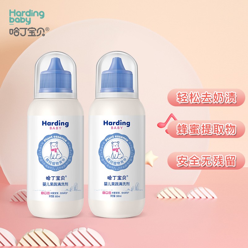 好价-母婴199-100劵，叠加7.5折和京贴
哈丁宝贝 奶瓶清洗剂 300ml*2
选200付20+邮费 
