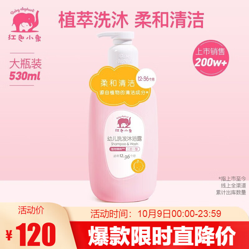 红色小象母婴洗发沐浴露530ml拍2件
 
红色小象母婴椰果多效霜52g拍2件
 
页面领399-50券实付59，折后14.75/件