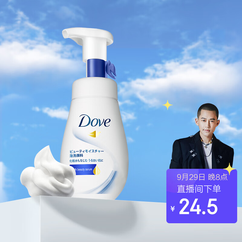 多芬神经酰胺洗面奶160ML，叠加199-20券，plus买6件116.5
 
多芬