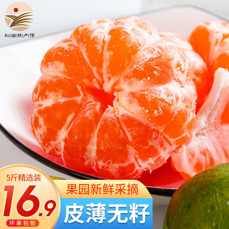 酸甜青皮蜜橘5斤装 11.9元

