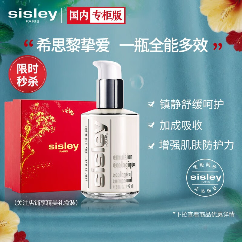 希思黎（Sisley）全能乳液125ml（面霜 维稳保湿 护肤品）
 
下单1件单件948元