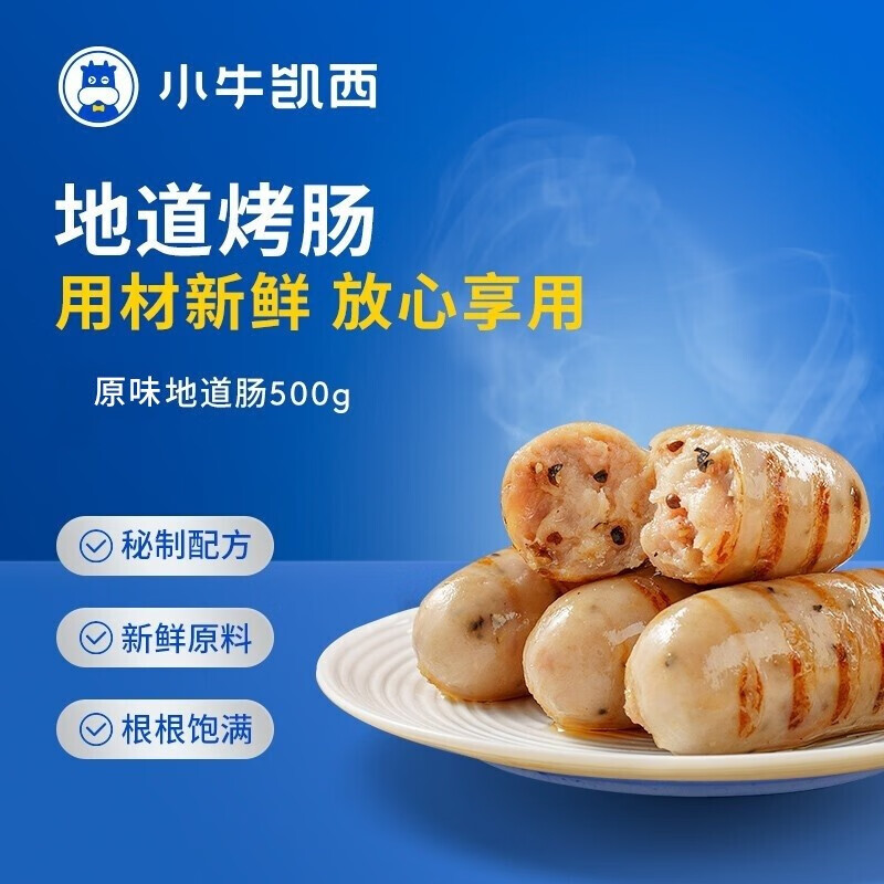 领30-10

 小牛凯西 地道肠火山石肉肠 500g
 
拍2件，付32.8，折16.4/斤！