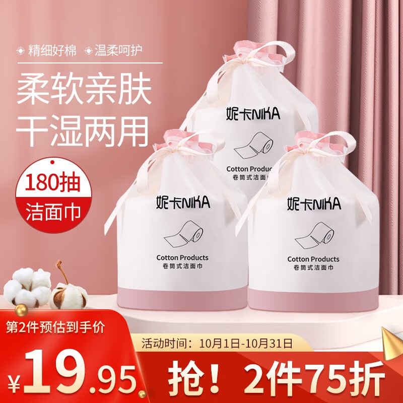 神单来了,速度!
妮卡卷筒式洗脸巾60抽*3
 
下单2件，单件13.5元  好价【神价格】 