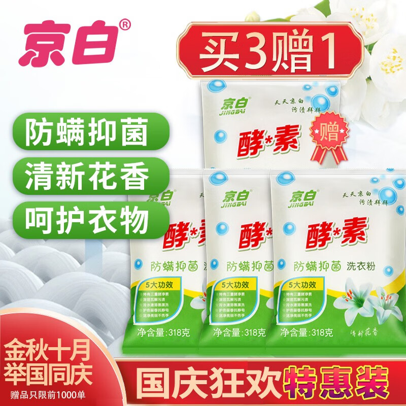 好价-京白 酵素除螨抑菌洗衣粉318g*3袋加赠1【8.9】
 
谷物主义 岩烧乳酪吐司 300g
 
促销改5折
如有70-20，拍4件，实付19.8，折4.95每件