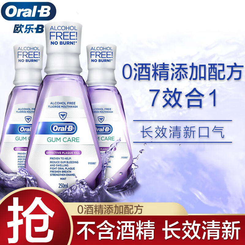 20点
【前574件1】欧乐B漱口水250ml*3瓶
