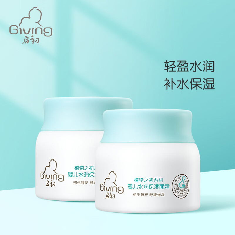  
领69-20
 
启初面霜40g，2件【20+邮费】