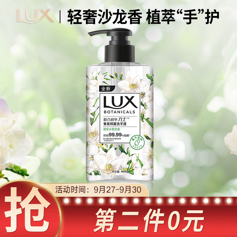 力士 香氛抑菌洗手液400G
 
9.9元/件，拍2件5折