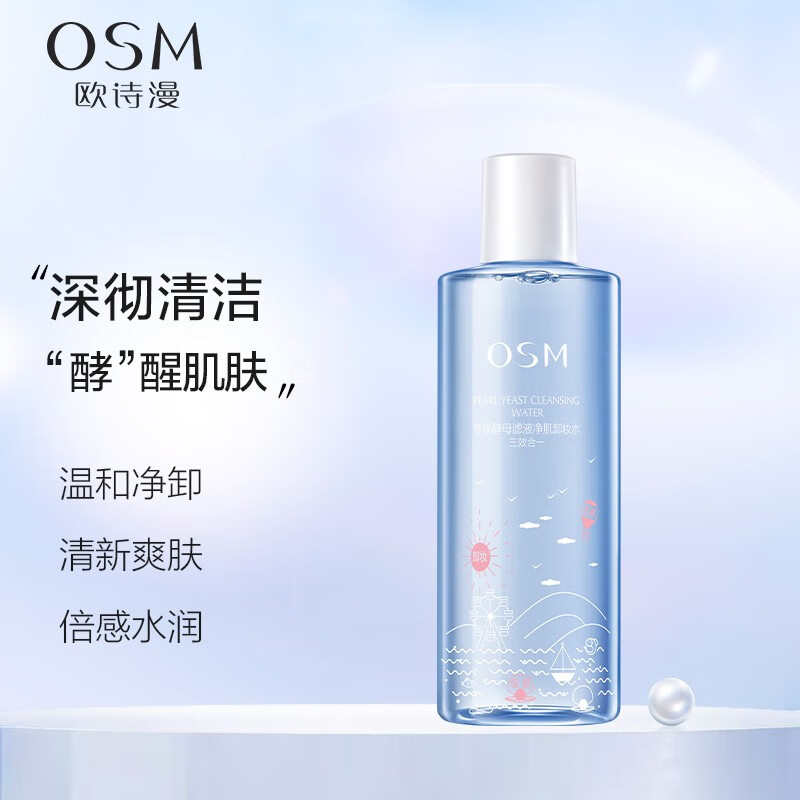 【plus拍下15.6包u】欧诗漫卸妆水300ml
