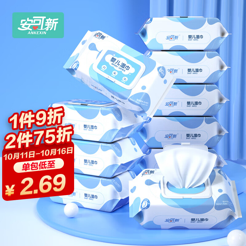 领99-20券

安可新 婴儿湿巾80片*10包
 
拍3件57.6亓，19.2亓/件
