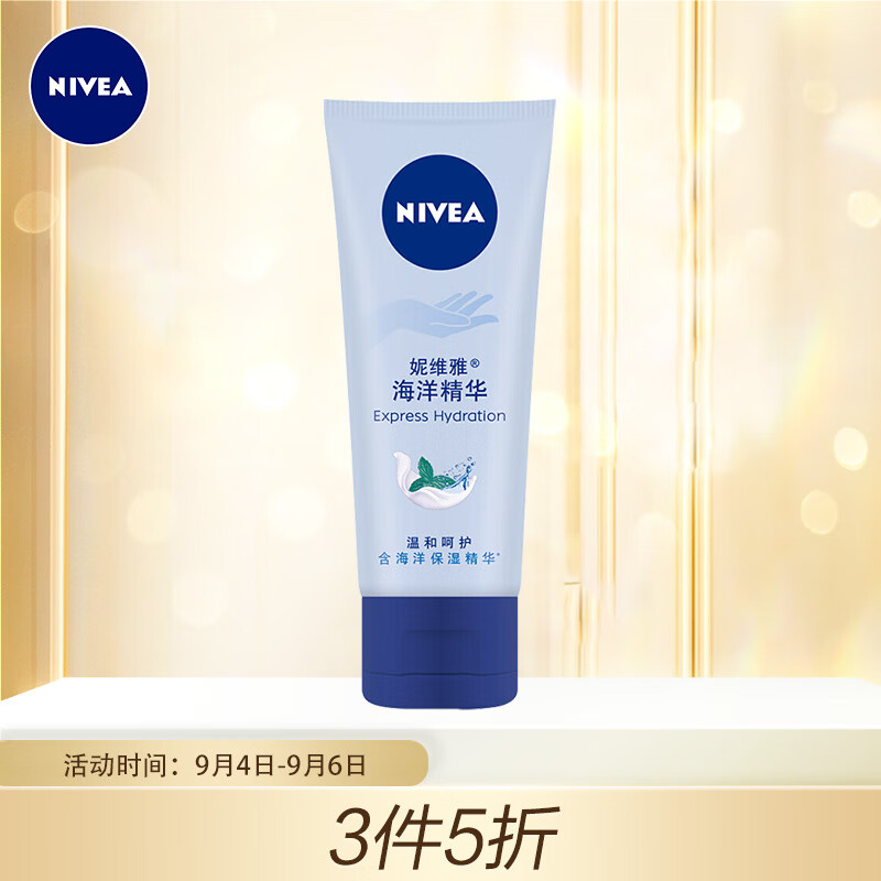 妮维雅 海洋精华护手凝露 50ml
 
7.45元/支，拍3件5折