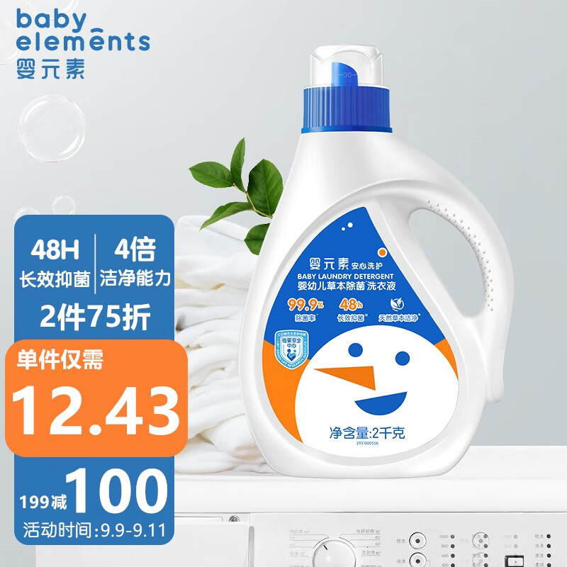 好价-母婴半价奍叠加7.5折
立白婴元素 草本洗衣液2kg
选300付【75】+邮费 
