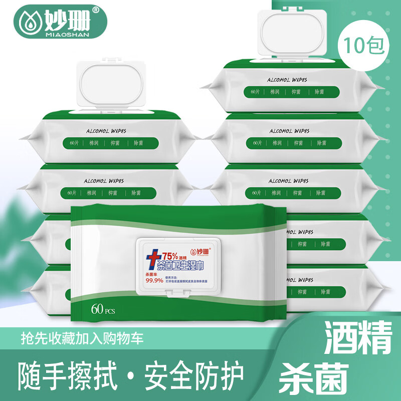 妙珊 75%酒精湿巾 一次性消毒酒精湿纸巾家用开学办公常备 日常防护便携 酒精湿巾10包装
 
下单1件单件19.9元