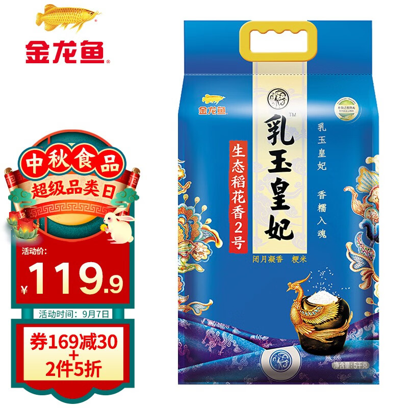神单来了,速度!
金龙鱼 稻花香大米 5kg  乳玉皇妃生态稻花香2号 十斤
 
下单2件，单件35.7元【神价格】 