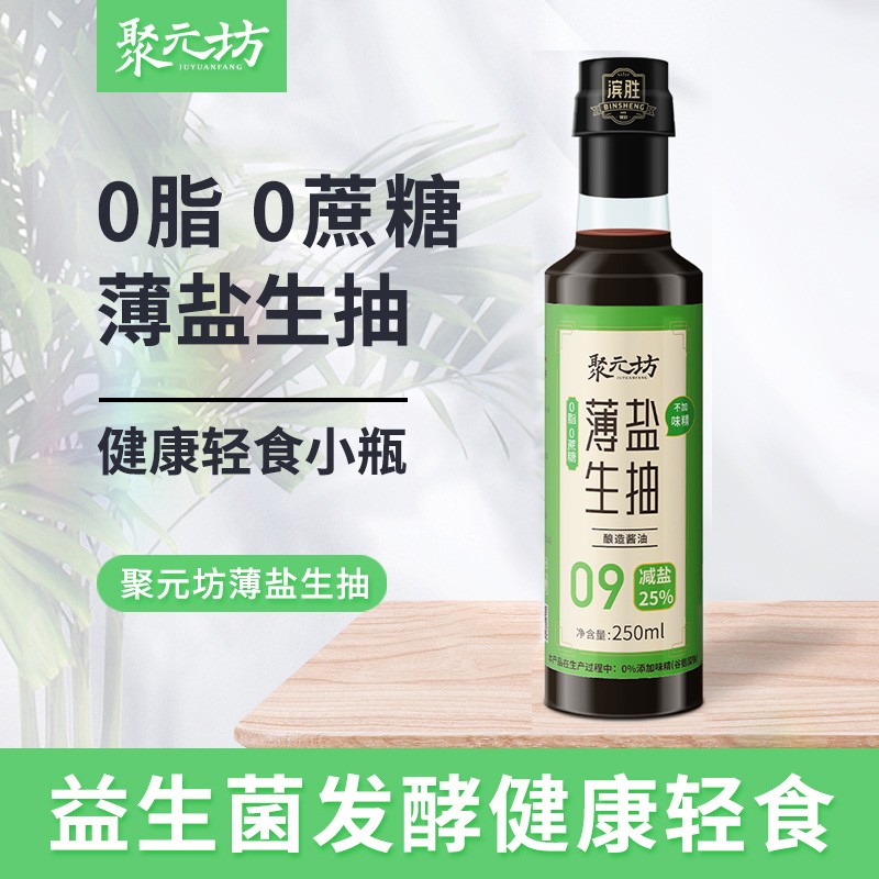 滨胜 0添加0脂0蔗糖厨房调料品

任选7件,到手19.9元，折合2.8元/件