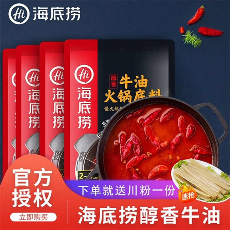 【京喜自营】海底捞牛油底料150g*2袋+火锅川粉200g*1袋 到手12.9元,超值~
