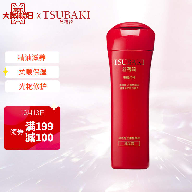 店铺会员9.9元
丝蓓绮奢耀柔艳洗发水 200ml
