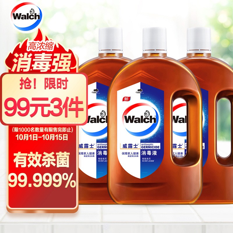威露士家用消毒液1L
 
99元选3件