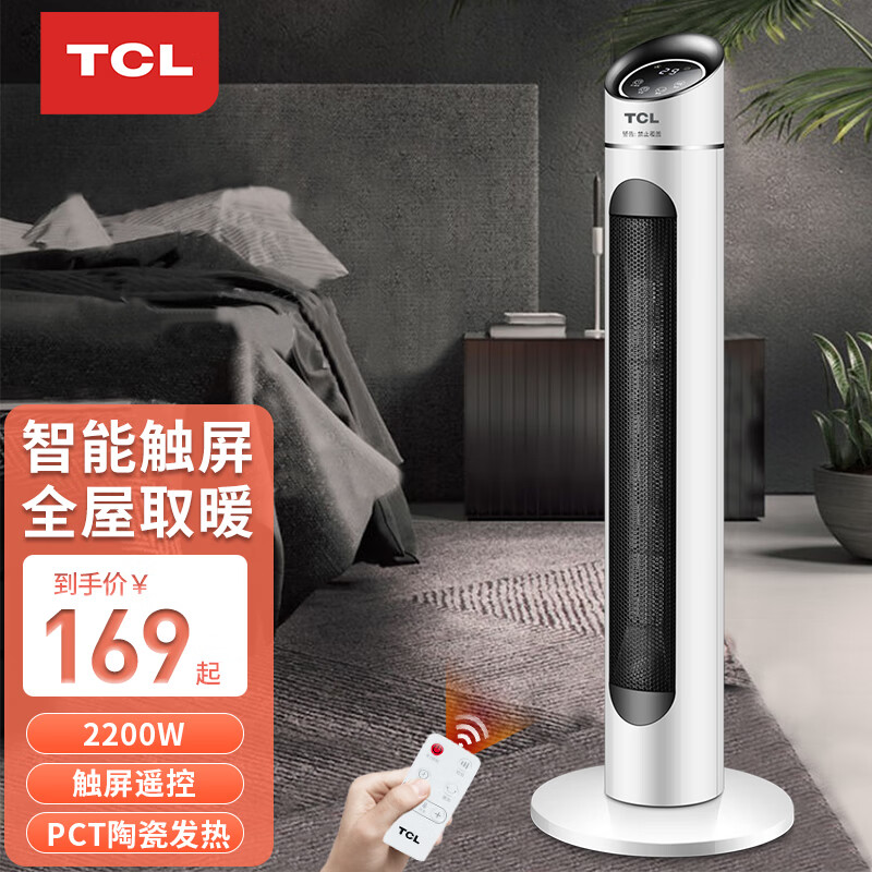 TCL 家用立式节能省电遥控取暖器 到手159元
