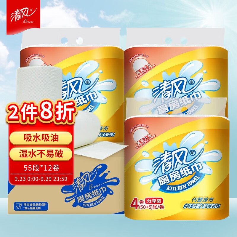 好价-标题下部分可领2-1券 领券不拍
 
舒洁湿厕纸 家庭装 10片 
加车换购 清风厨房用纸卷纸吸水纸 55段12卷  亲子价一起9.9+邮费
 
部分地区货，注意换购区没有的话，切换一下促销为另一个换购