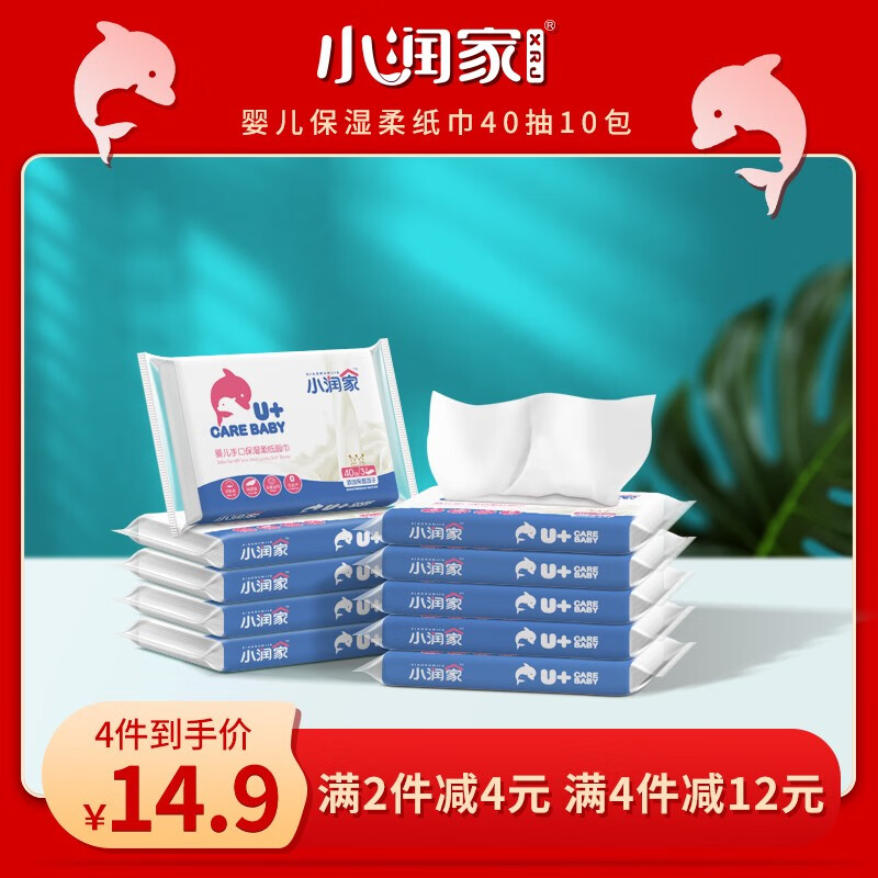 小润家母婴柔纸巾母婴家用乳霜纸
13.9包U，母婴保湿纸巾40抽10包，外出携带方便！
