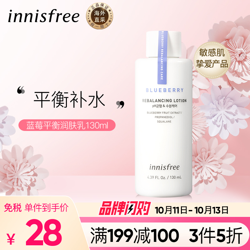 好价-先领159-20美妆券

【 JD自营】韩国进口 悦诗风吟 (]  蓝莓平衡 柔肤乳液/ 爽肤水 130mL/ 150mL
 
 
 任选3件打5折，实付64亓包税+运费
*折均价才21.33亓/瓶