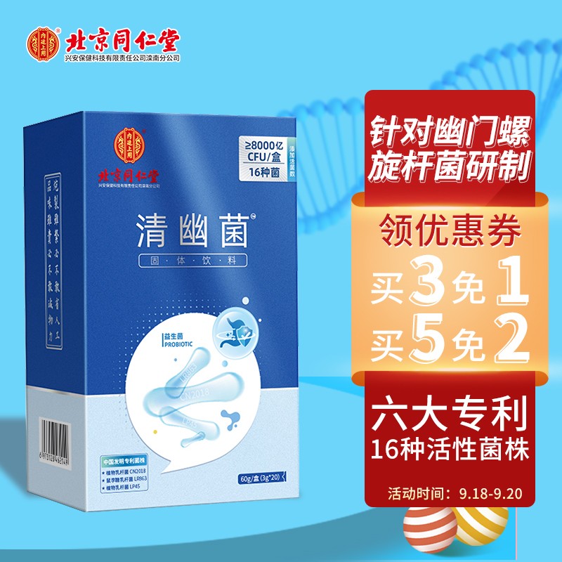 北京同仁堂 内廷上用成人益生菌60g（3g*20袋）
 
下单2件单件28.75元