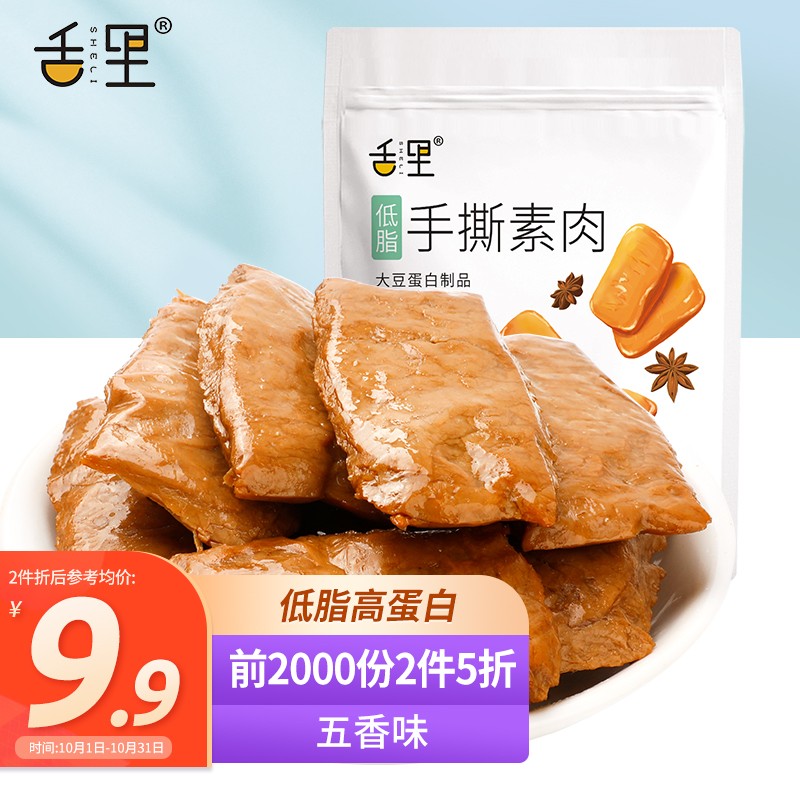 小伙伴反馈
舌里低脂手撕素肉五香味250g
如有70-20券，4件17.6，每件4.4，去专区搜品牌看看其他
