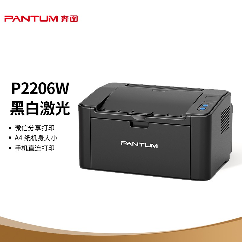 26日0点，亲子会员叠页面20卷
奔图 P2206W 黑白激光打印机 ，529
