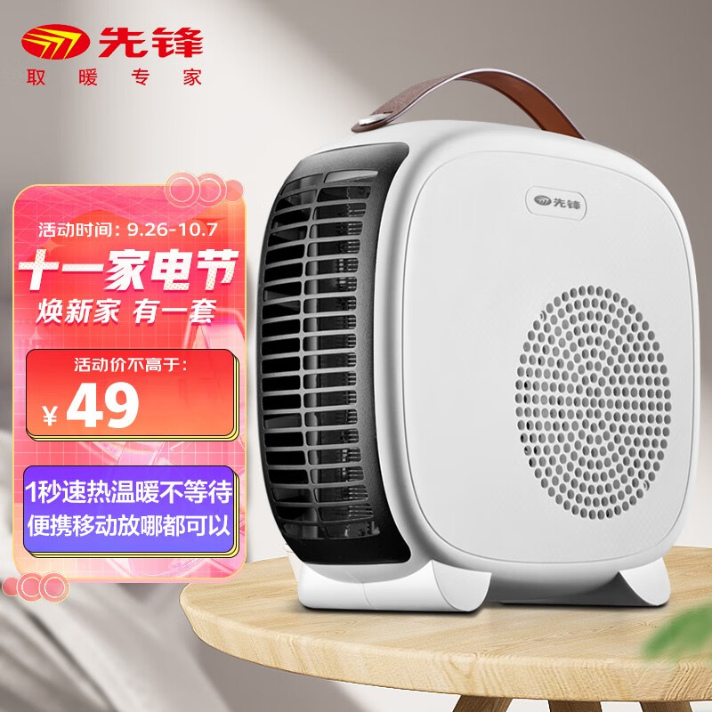 好价-
 
 先锋暖风机取暖器电暖气电暖器热风机台式桌面家用券后37元包u，价格不错，取暖用不错