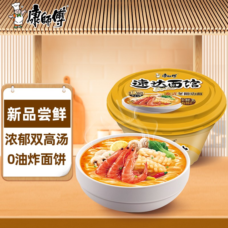 康师傅 速达面馆泰式冬阴功面159g 
某东23.5 可 两件5折 买6件叠加119减20券
