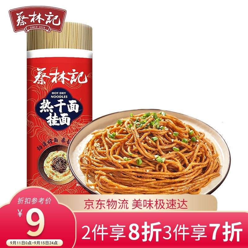 用湖北95-38消费券
这样组合可以叠加3件7折
蔡林记武汉热干面碱面挂面900g拍1件
 
蔡林记地道热干面面条带酱料包150g/袋拍10件
 
加一起【32.63】