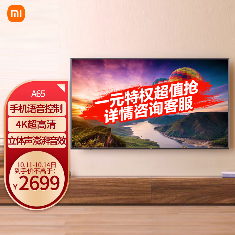小米电视 A65 65英寸
 
2699元
