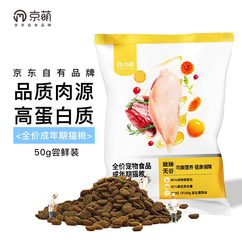 好价-拍下变价0.9，凑单带上
京萌 无谷全价猫粮 50g
