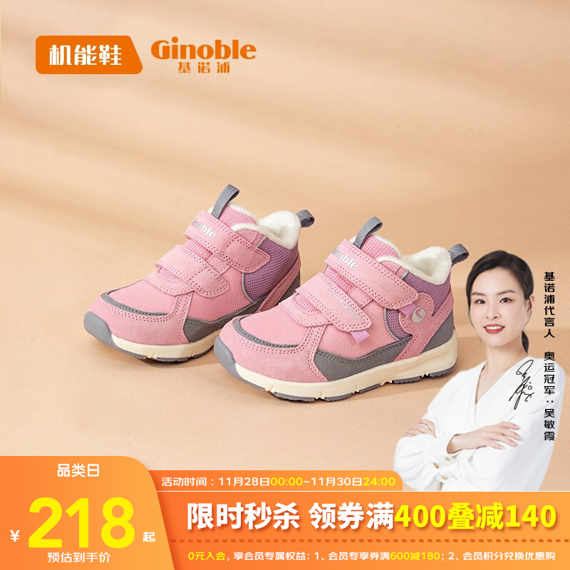 领 基诺浦童鞋 100-70元劵：

plus叠200-10全品卷：   

女童加绒加厚软底学步鞋 188元

男童加绒加厚软底学步鞋 188元

儿童加绒软底机能鞋  188元

儿童加绒加厚软底学步鞋 188元
