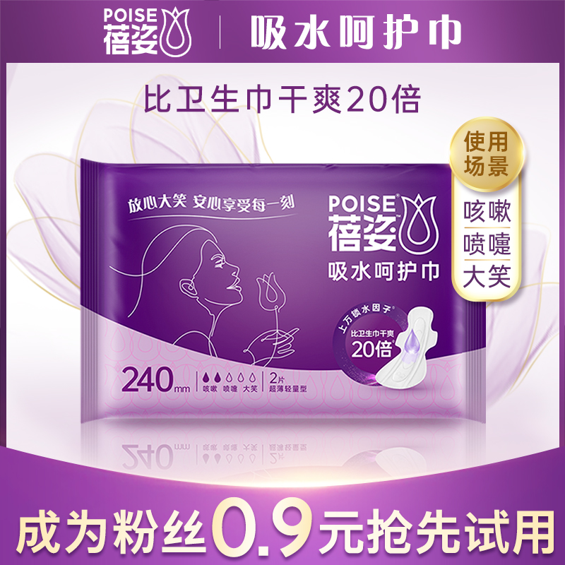 【0.9+运】蓓姿吸水呵护巾240mm*2片
